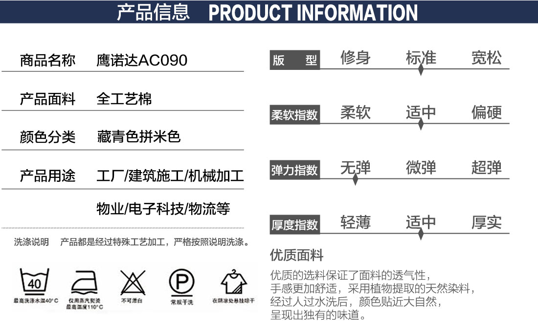 工装定制产品信息