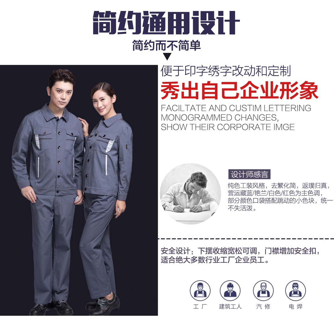 企业中交局工作服设计