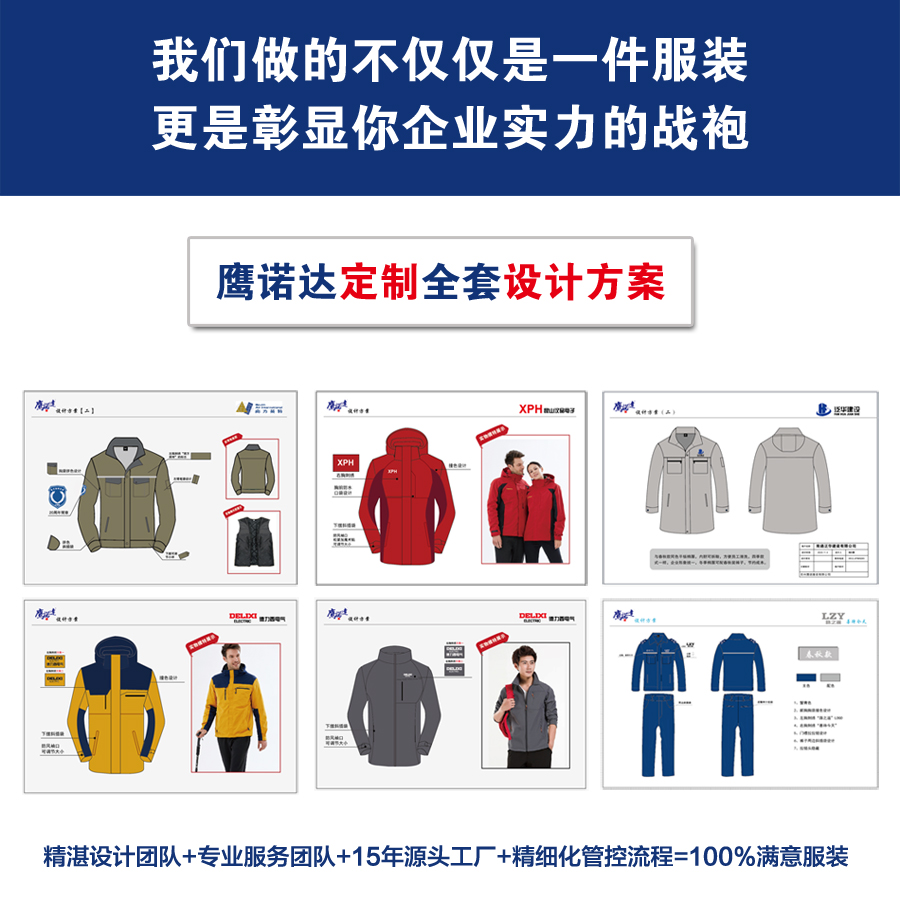 高速收费站工作服设计方案